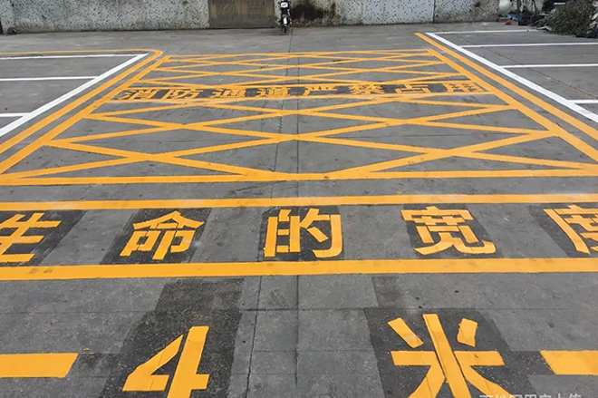 厂区消防通道